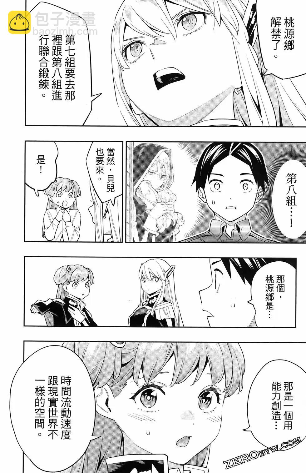 魔都精兵的奴隸 - 第13卷(4/4) - 7