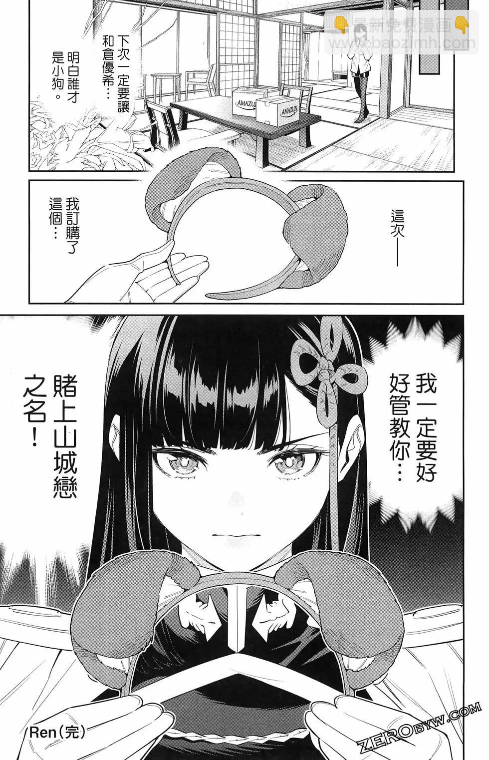 魔都精兵的奴隸 - 第13卷(4/4) - 8