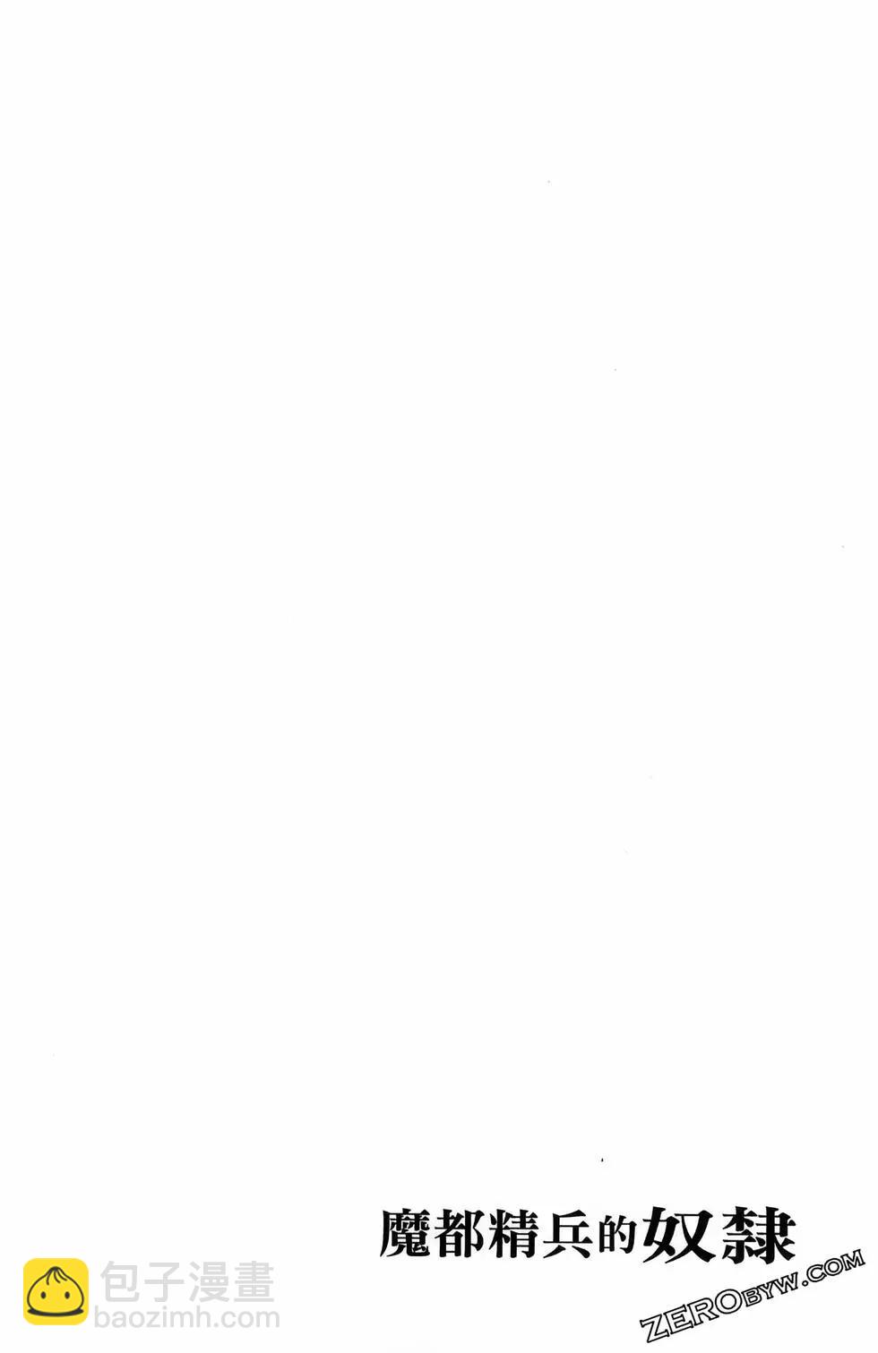 魔都精兵的奴隸 - 第13卷(4/4) - 1