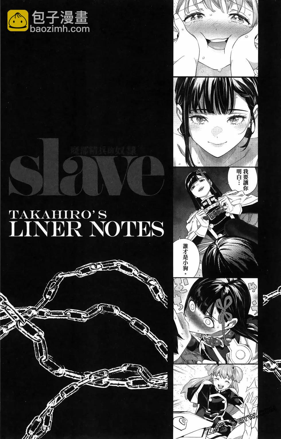 魔都精兵的奴隸 - 第13卷(4/4) - 2