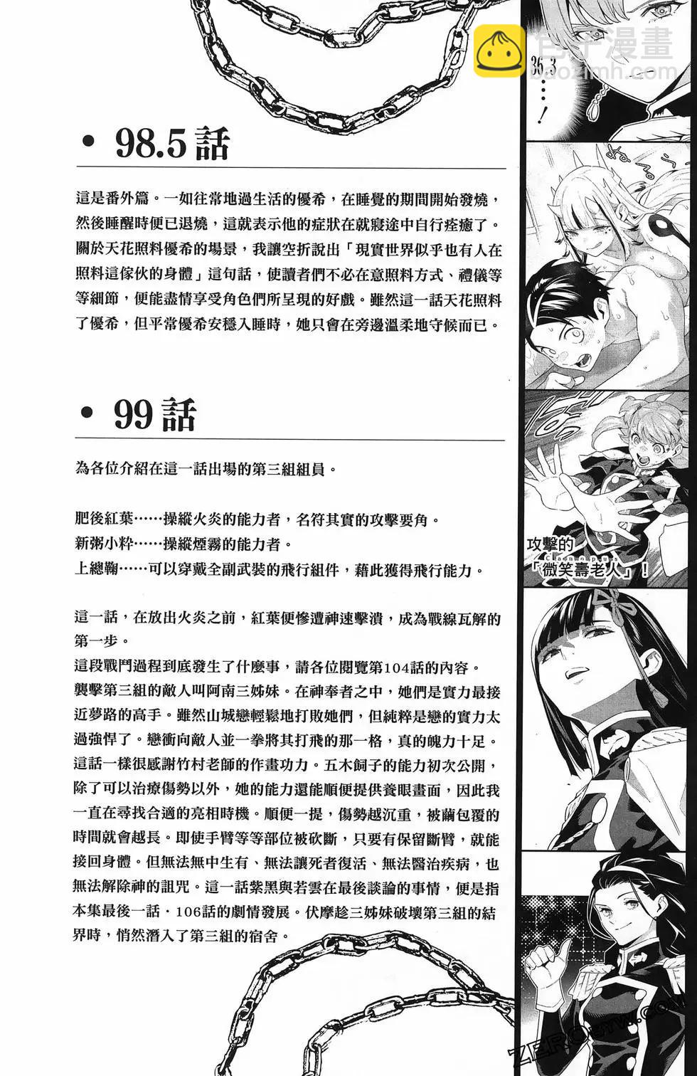 魔都精兵的奴隸 - 第13卷(4/4) - 3