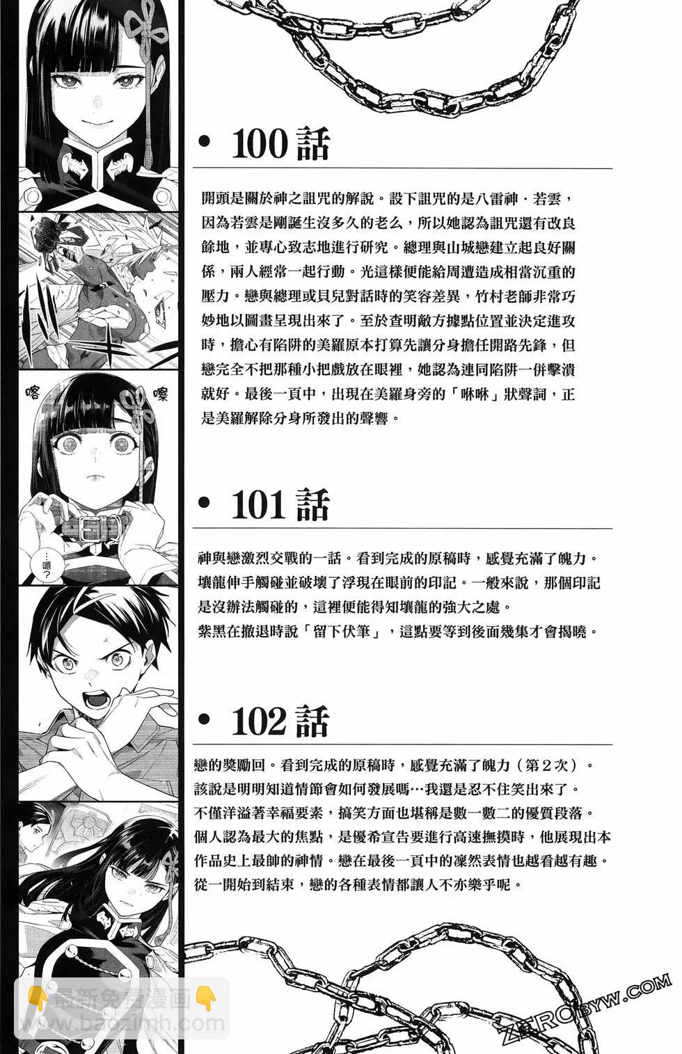 魔都精兵的奴隸 - 第13卷(4/4) - 4