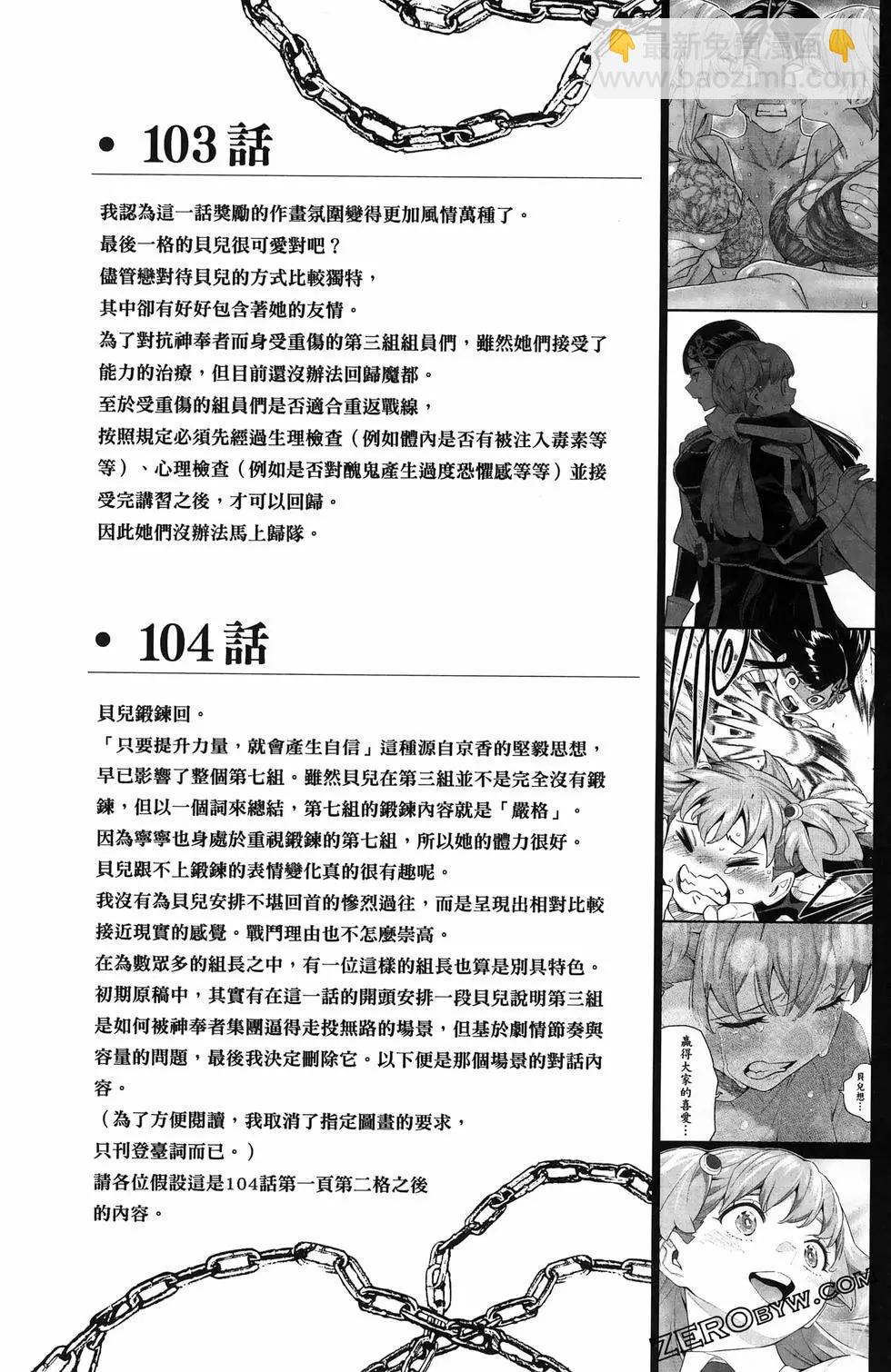 魔都精兵的奴隸 - 第13卷(4/4) - 5