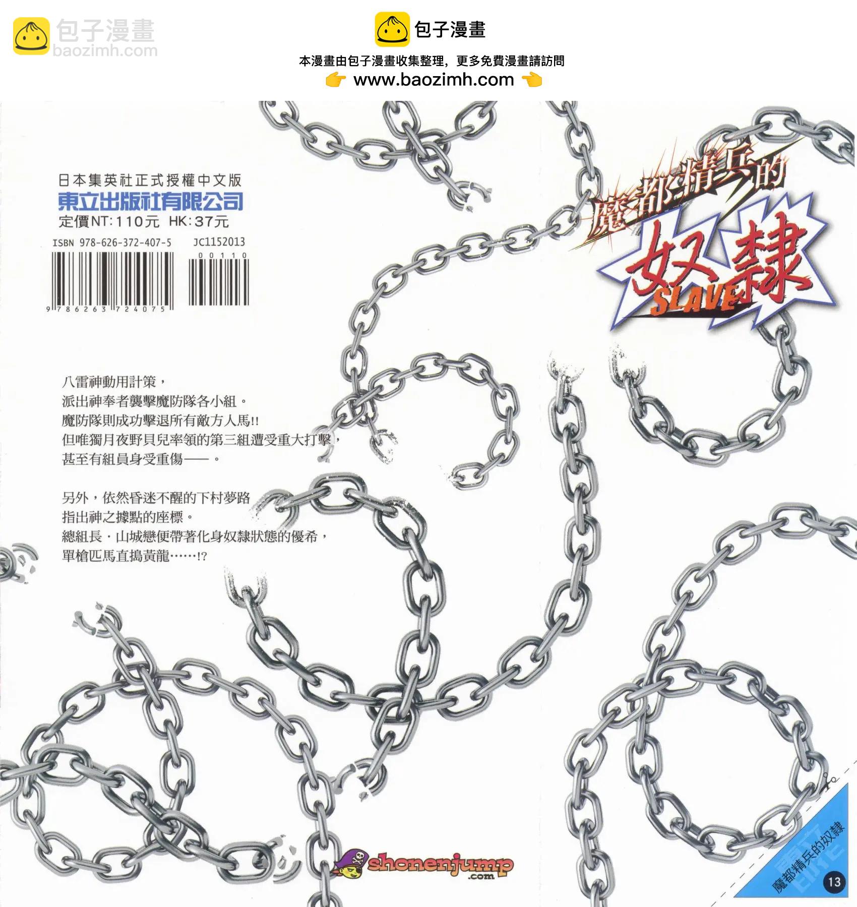 魔都精兵的奴隸 - 第13卷(1/4) - 2