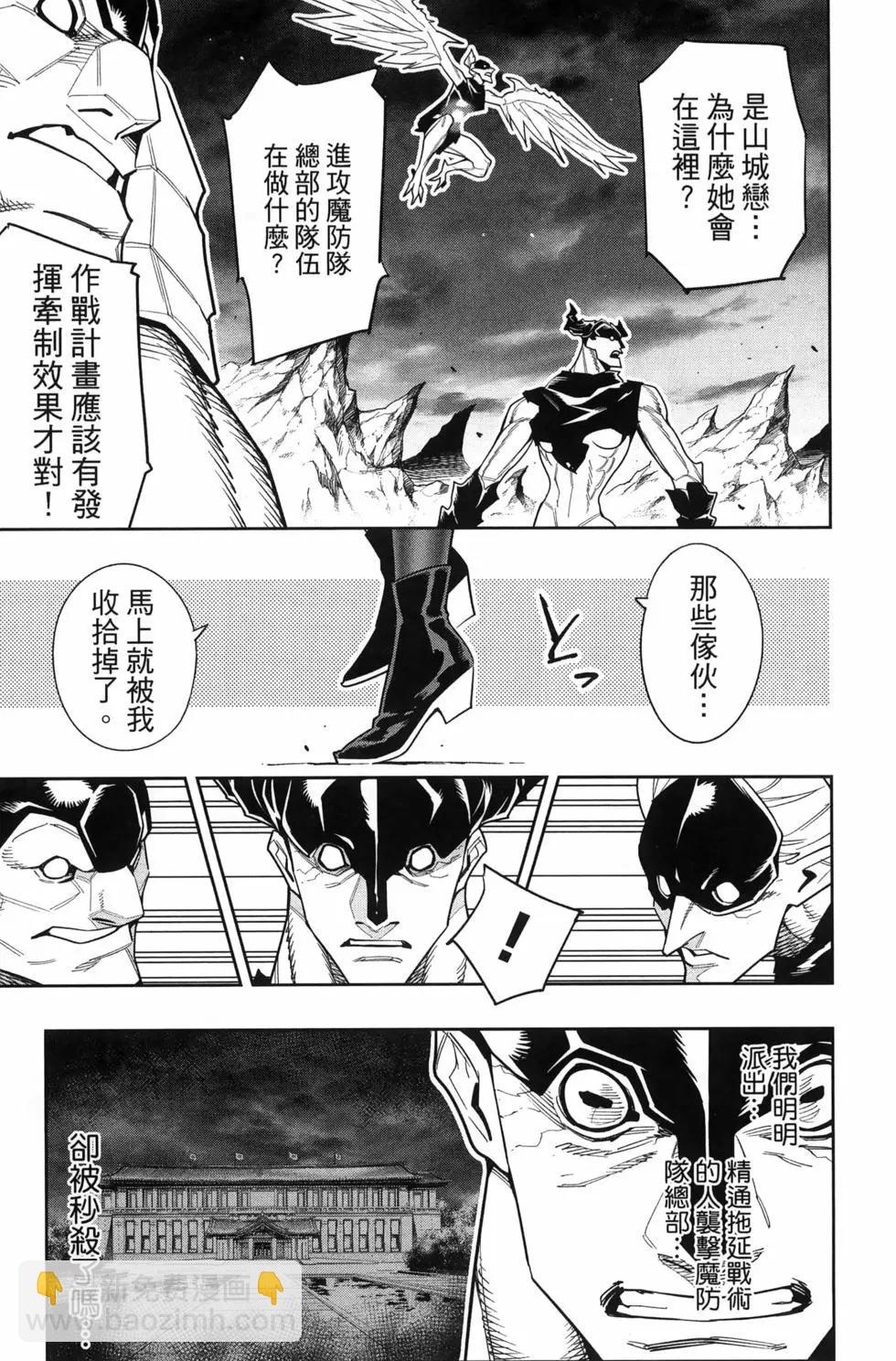 魔都精兵的奴隸 - 第13卷(1/4) - 5