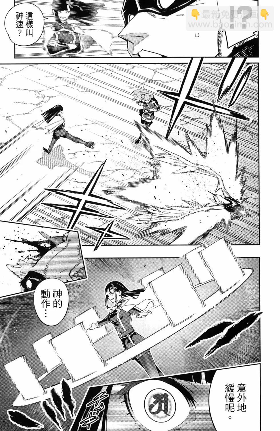 魔都精兵的奴隸 - 第13卷(1/4) - 7