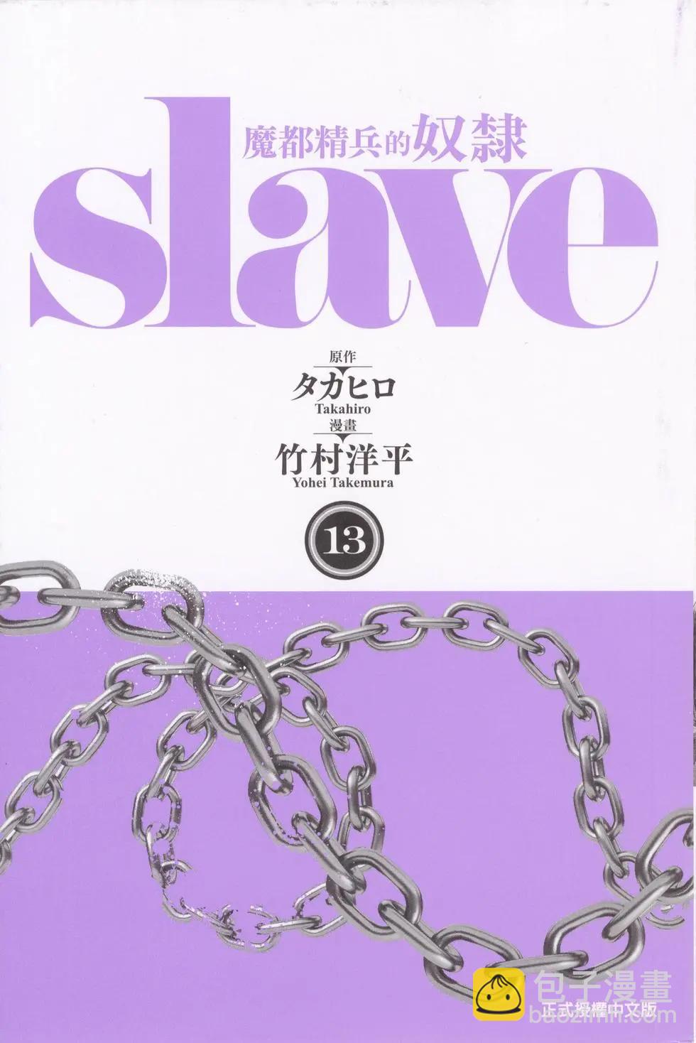 魔都精兵的奴隸 - 第13卷(1/4) - 3