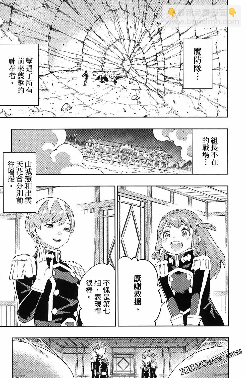 魔都精兵的奴隸 - 第13卷(1/4) - 7