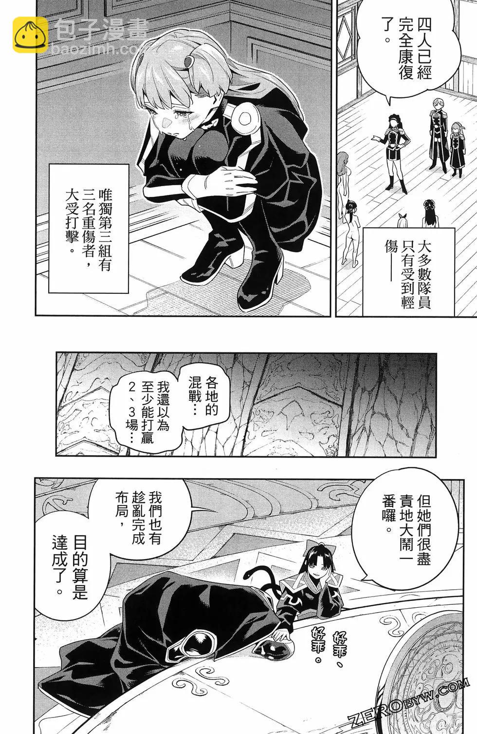 魔都精兵的奴隸 - 第13卷(1/4) - 2