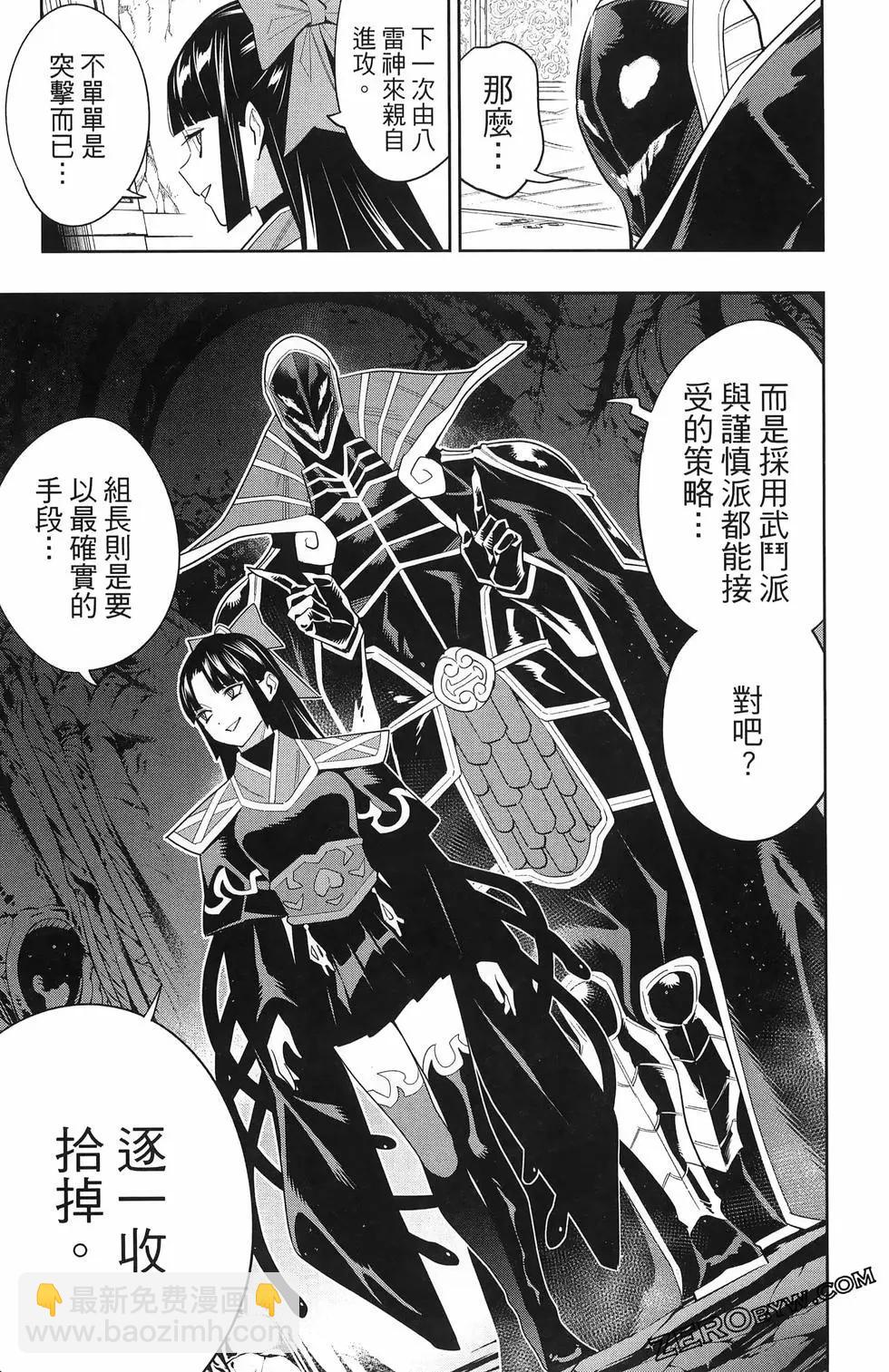 魔都精兵的奴隸 - 第13卷(1/4) - 3