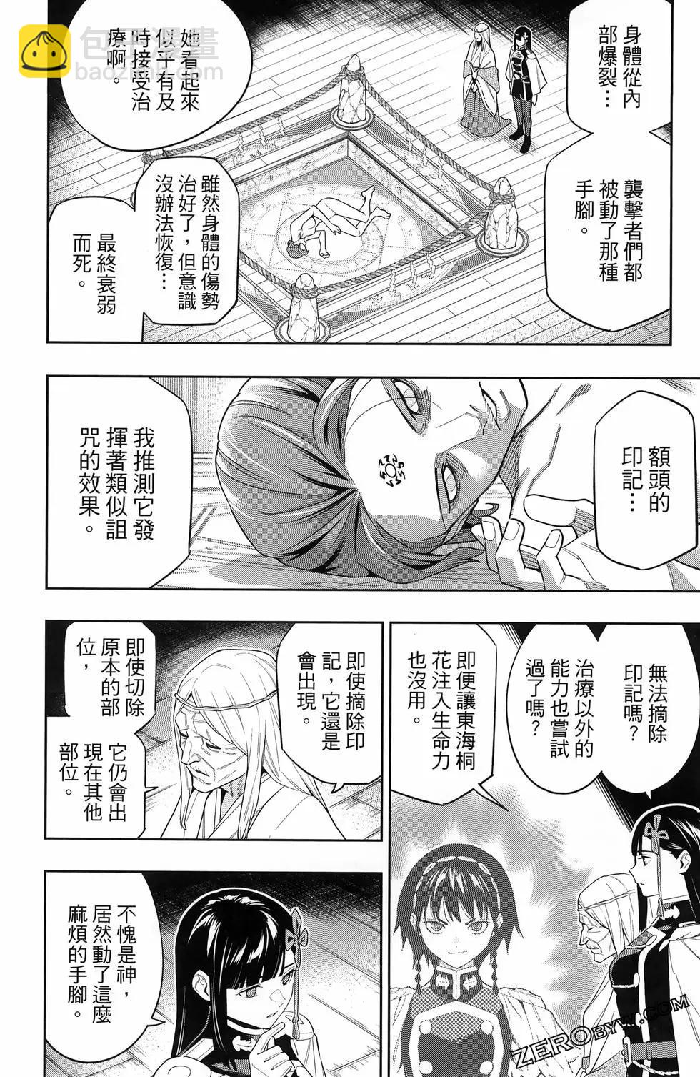 魔都精兵的奴隸 - 第13卷(1/4) - 6