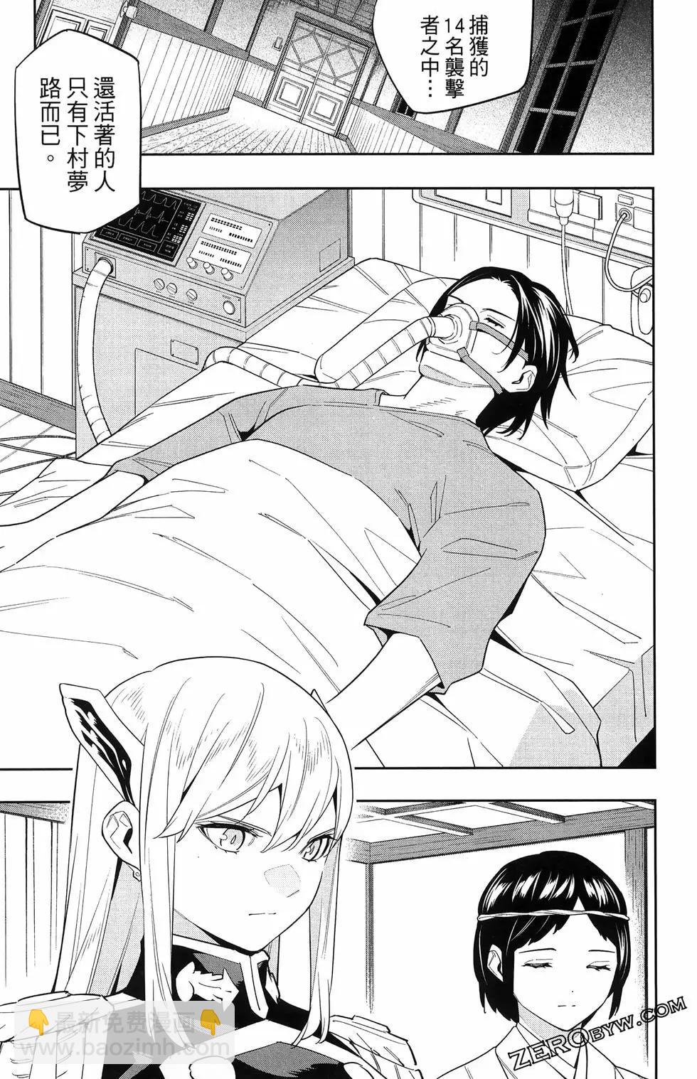 魔都精兵的奴隸 - 第13卷(1/4) - 7