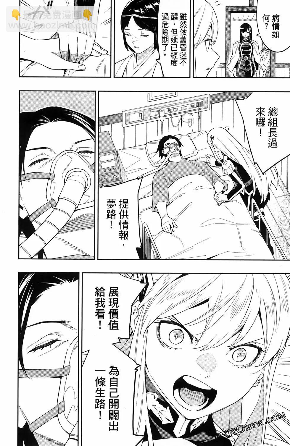 魔都精兵的奴隸 - 第13卷(1/4) - 8