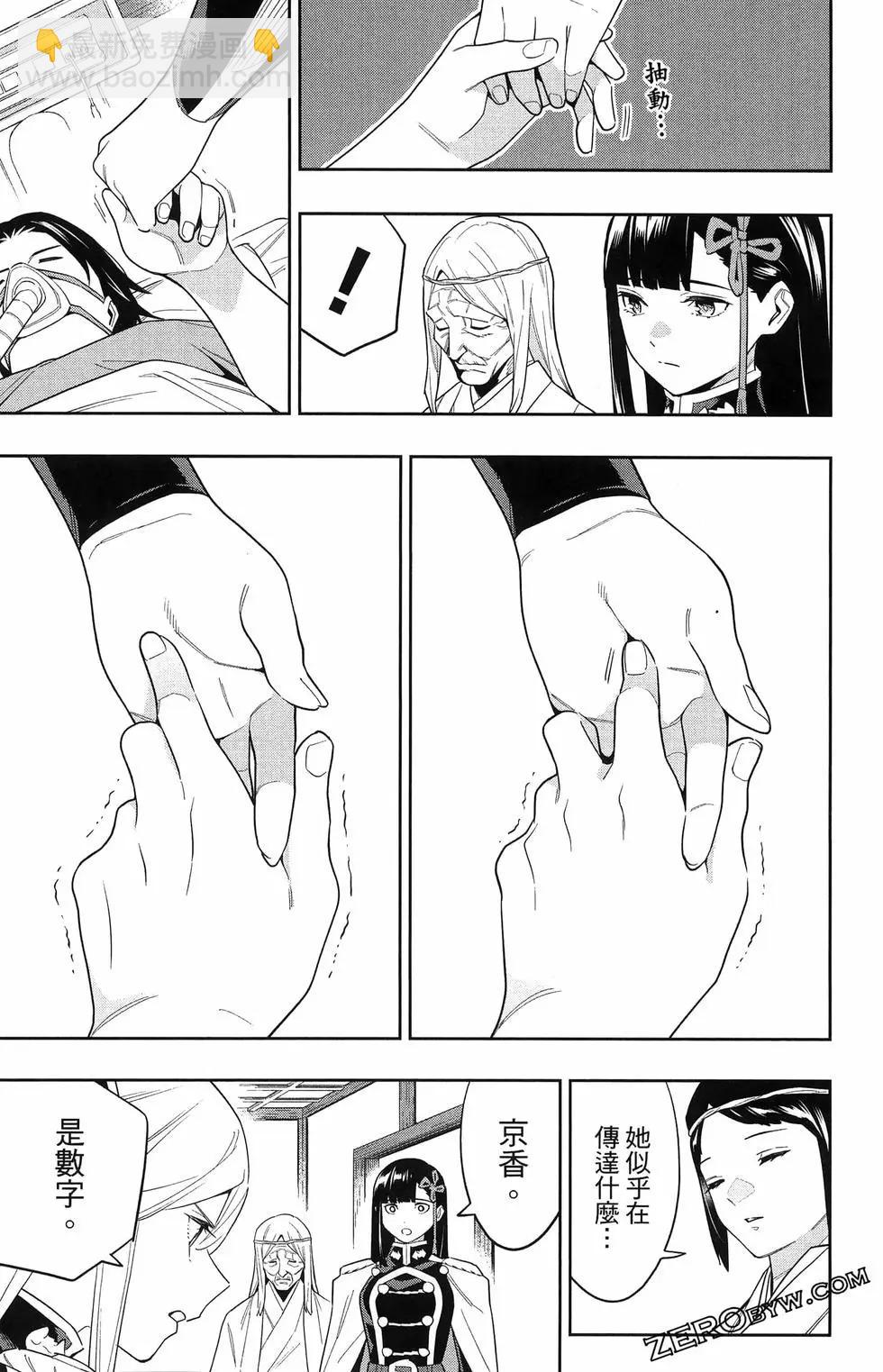 魔都精兵的奴隸 - 第13卷(1/4) - 1