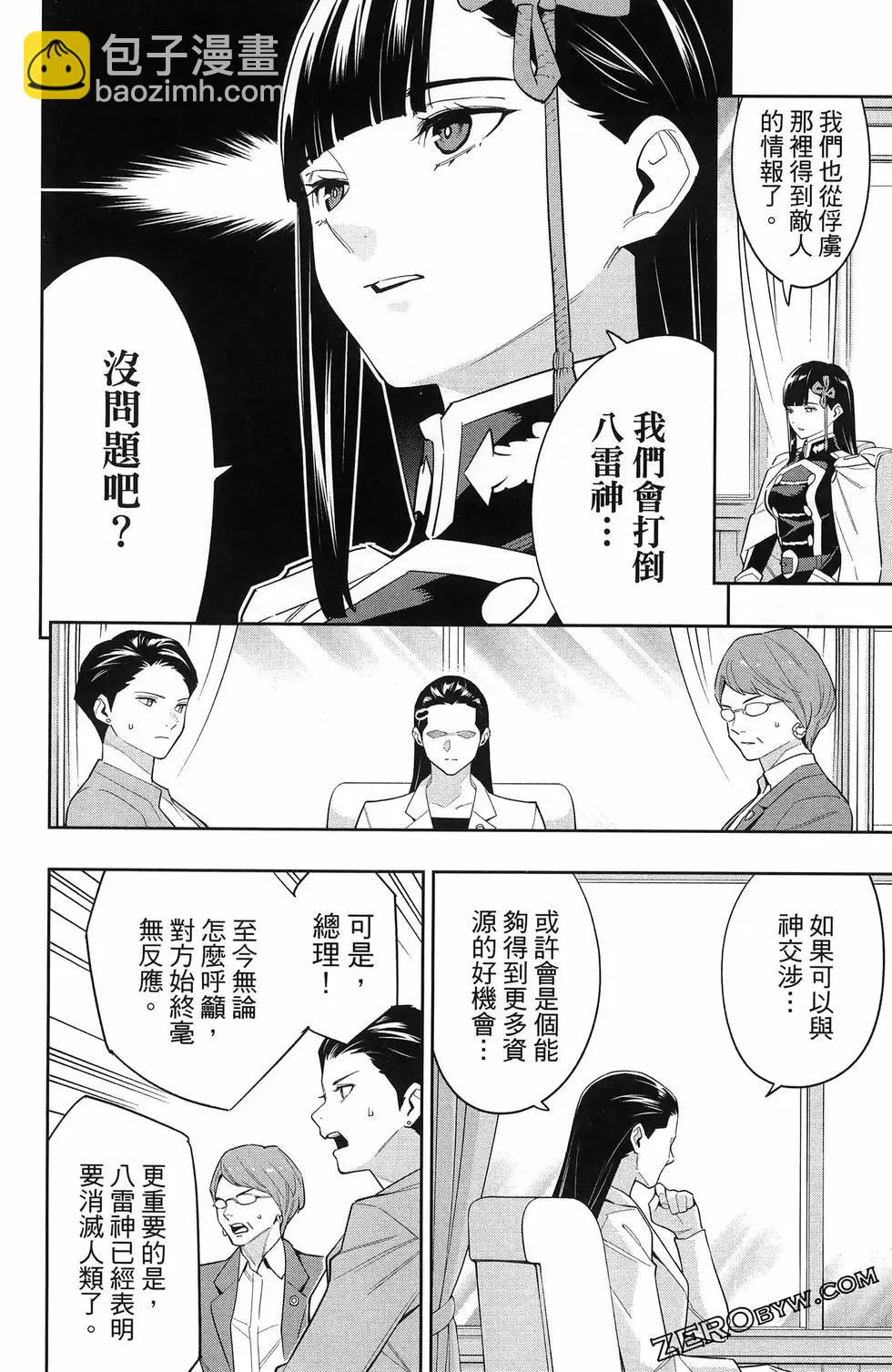 魔都精兵的奴隸 - 第13卷(1/4) - 4