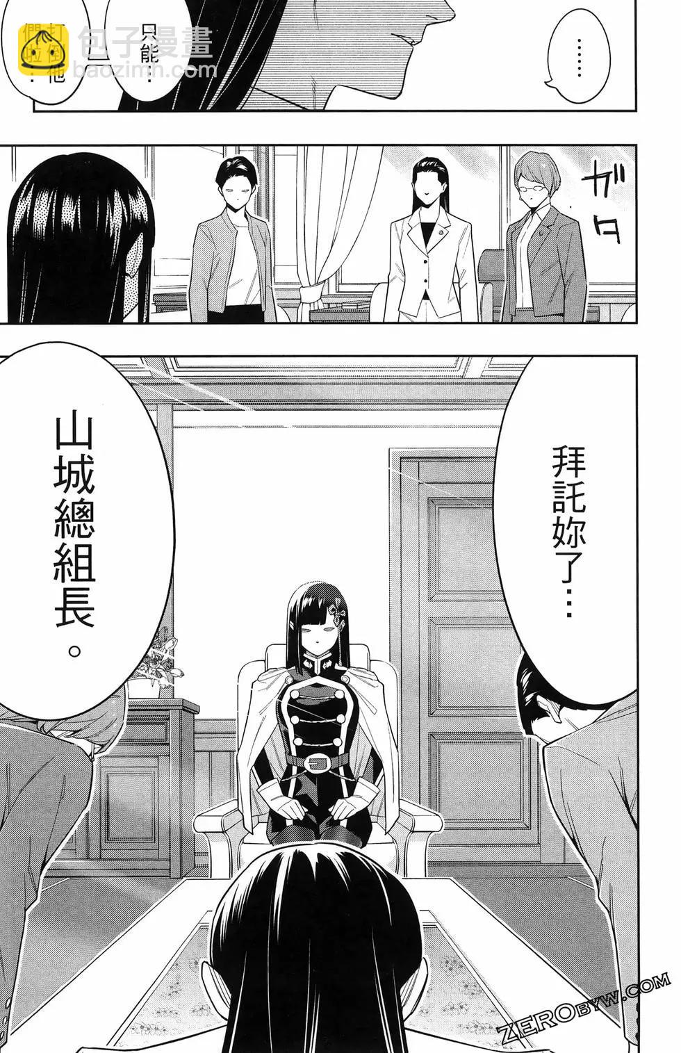 魔都精兵的奴隸 - 第13卷(1/4) - 5