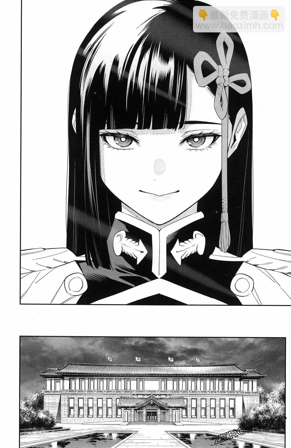 魔都精兵的奴隸 - 第13卷(1/4) - 6