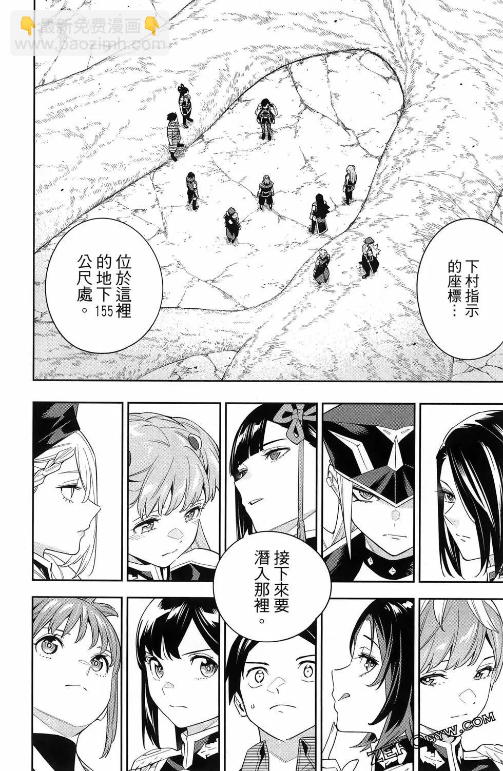 魔都精兵的奴隸 - 第13卷(2/4) - 6