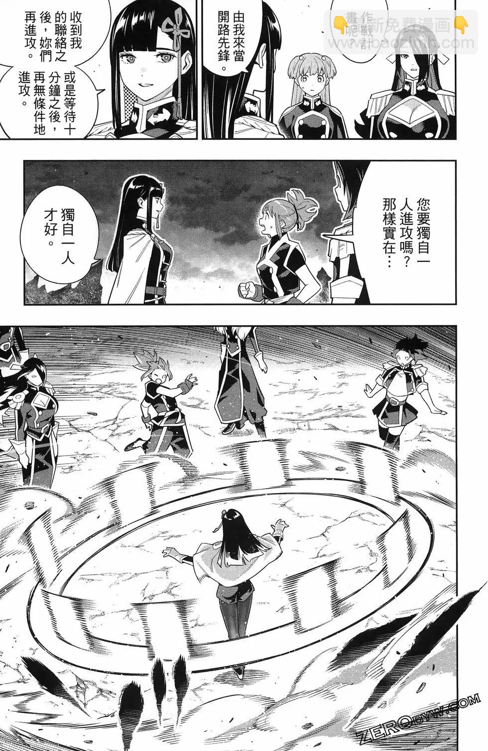 魔都精兵的奴隸 - 第13卷(2/4) - 7