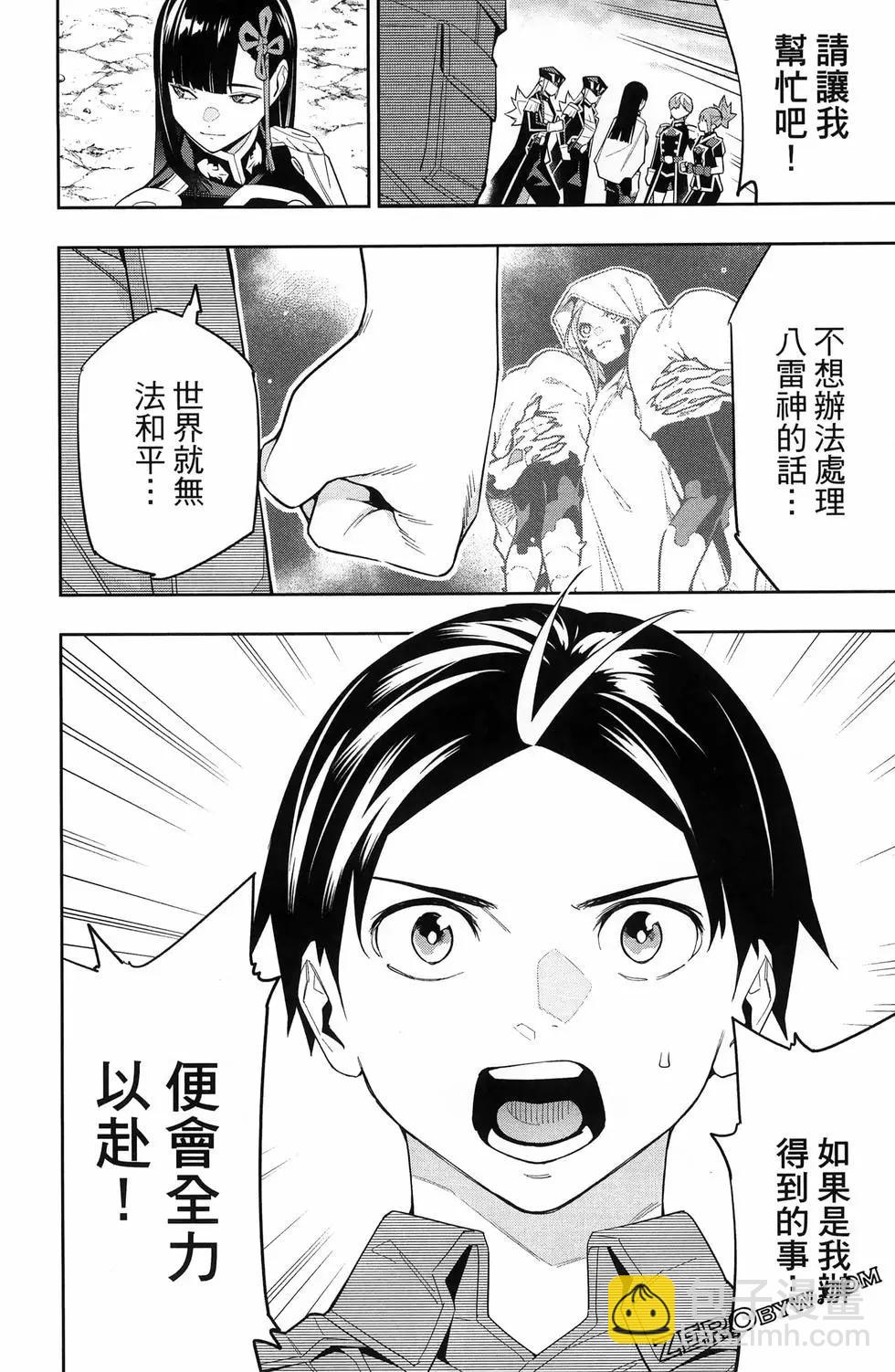 魔都精兵的奴隸 - 第13卷(2/4) - 2