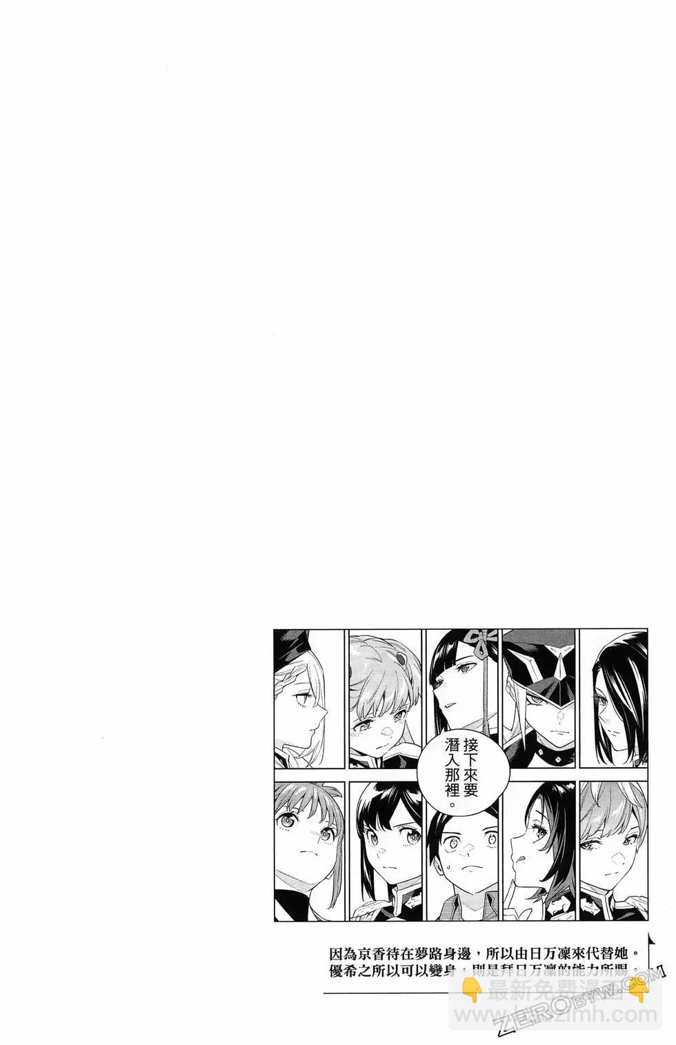 魔都精兵的奴隸 - 第13卷(2/4) - 4