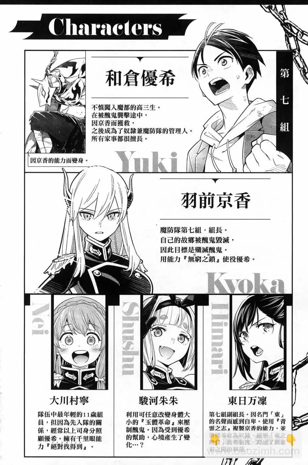 魔都精兵的奴隸 - 第13卷(1/4) - 6