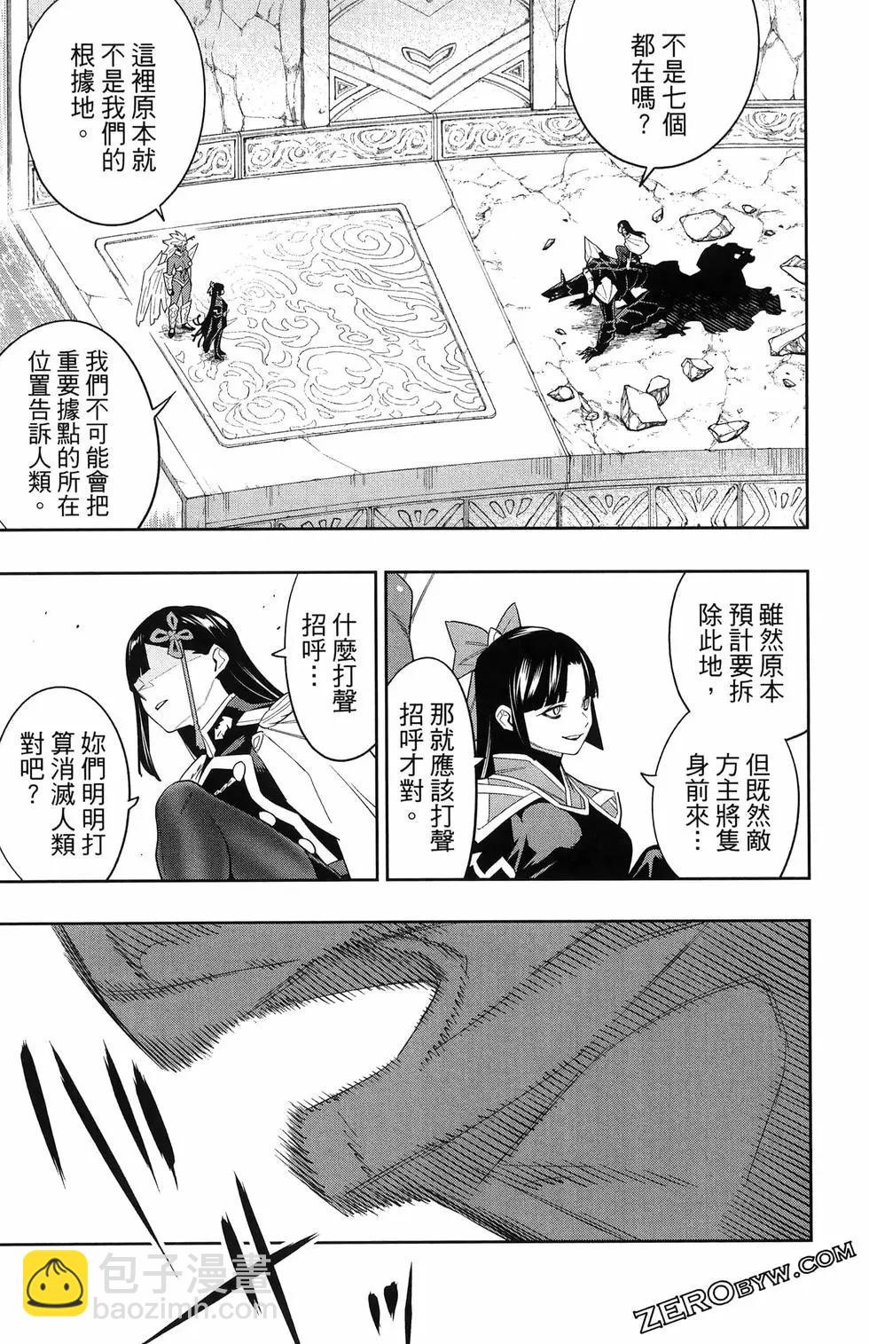 魔都精兵的奴隸 - 第13卷(2/4) - 7