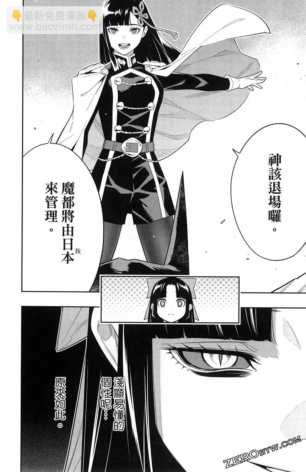 魔都精兵的奴隸 - 第13卷(2/4) - 8