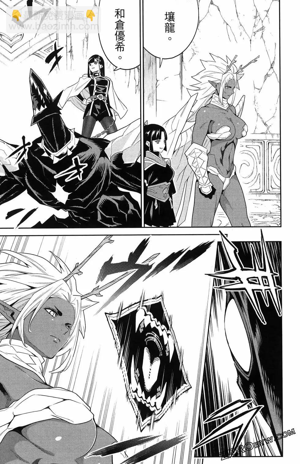 魔都精兵的奴隸 - 第13卷(2/4) - 1