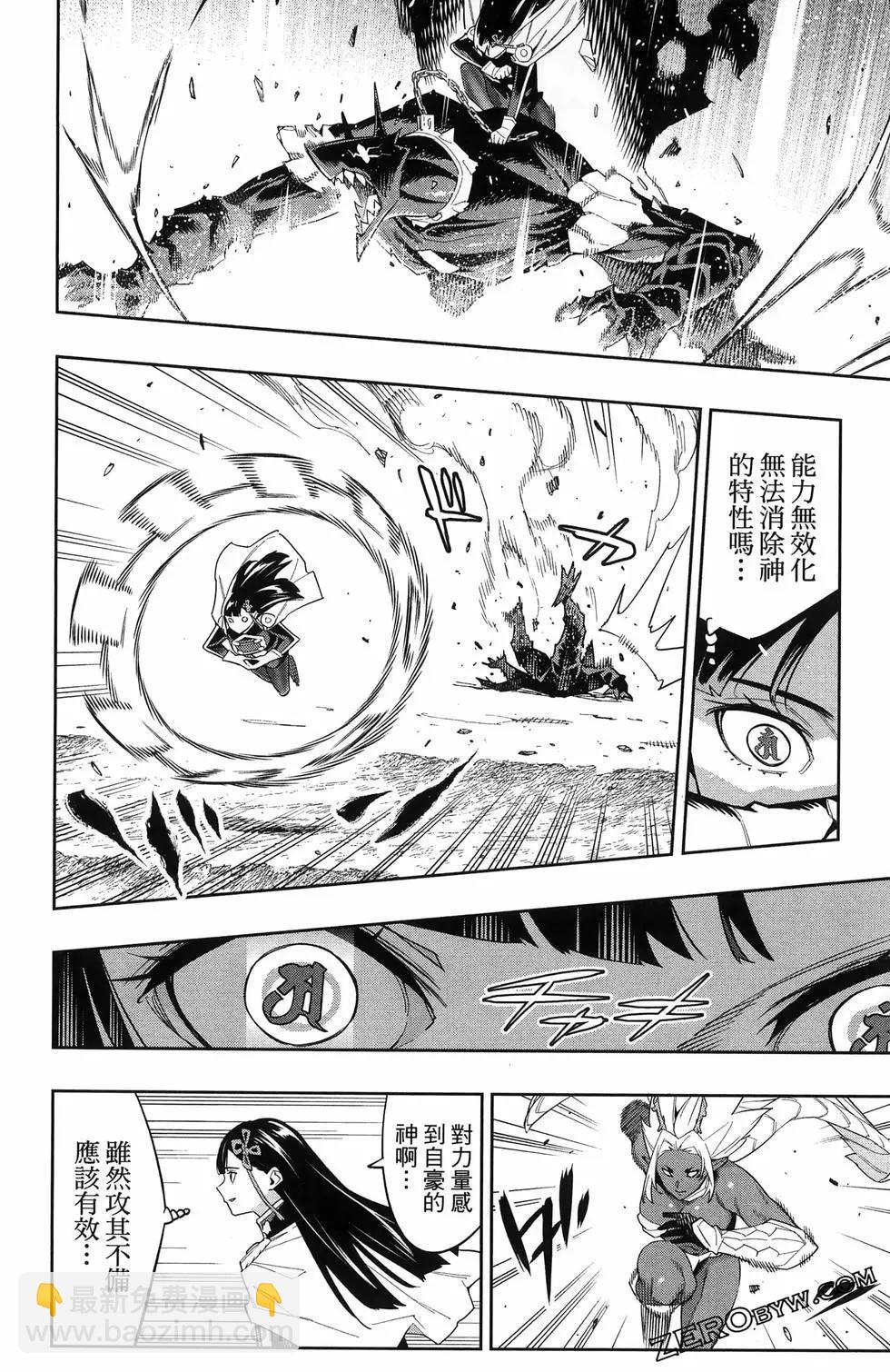 魔都精兵的奴隸 - 第13卷(2/4) - 6