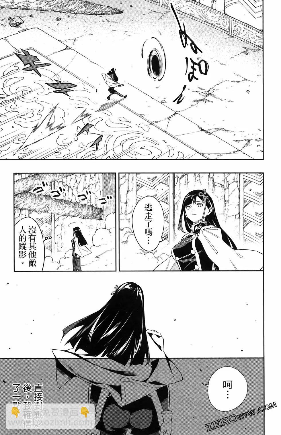 魔都精兵的奴隸 - 第13卷(2/4) - 7