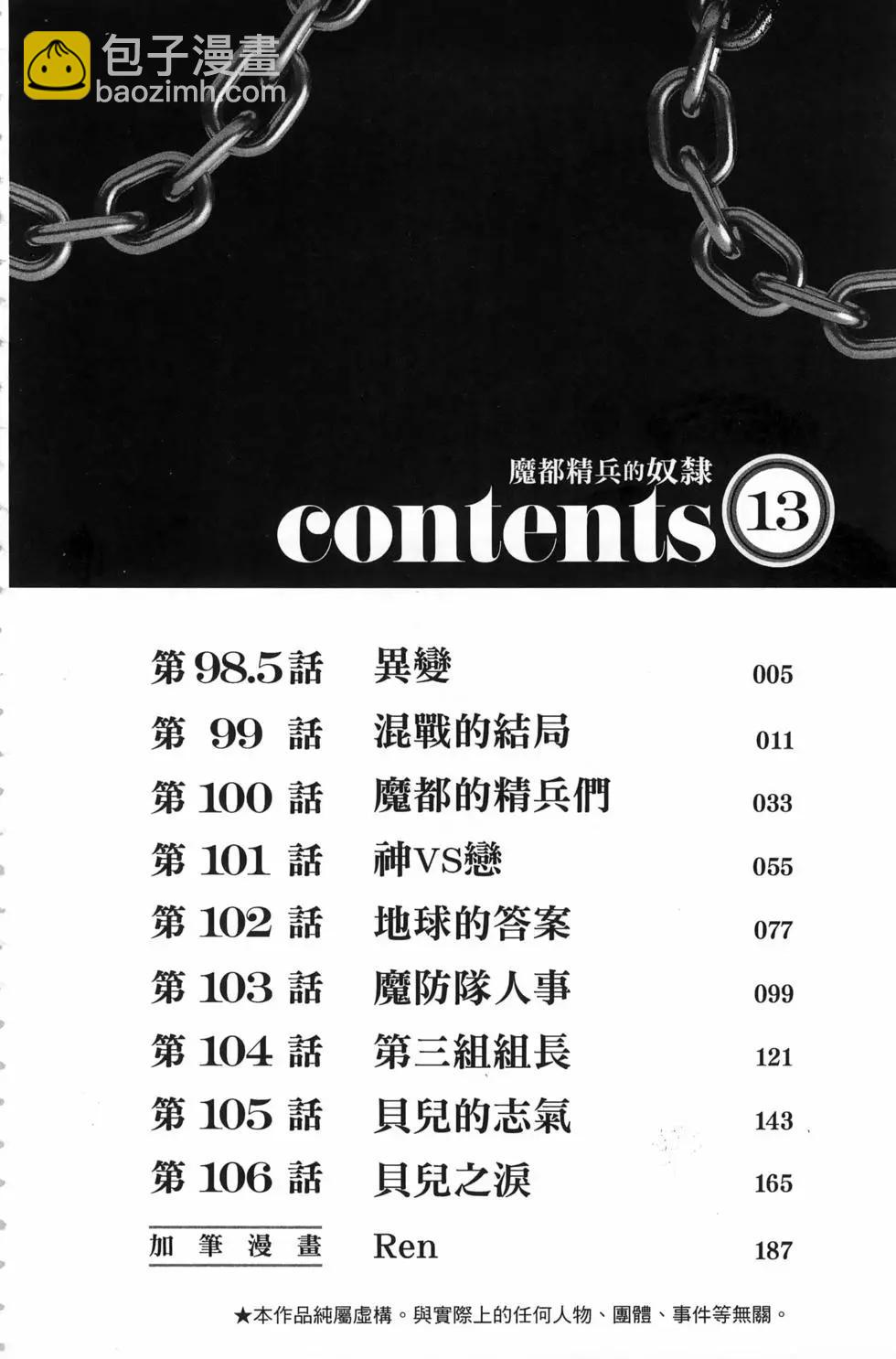 魔都精兵的奴隸 - 第13卷(1/4) - 8