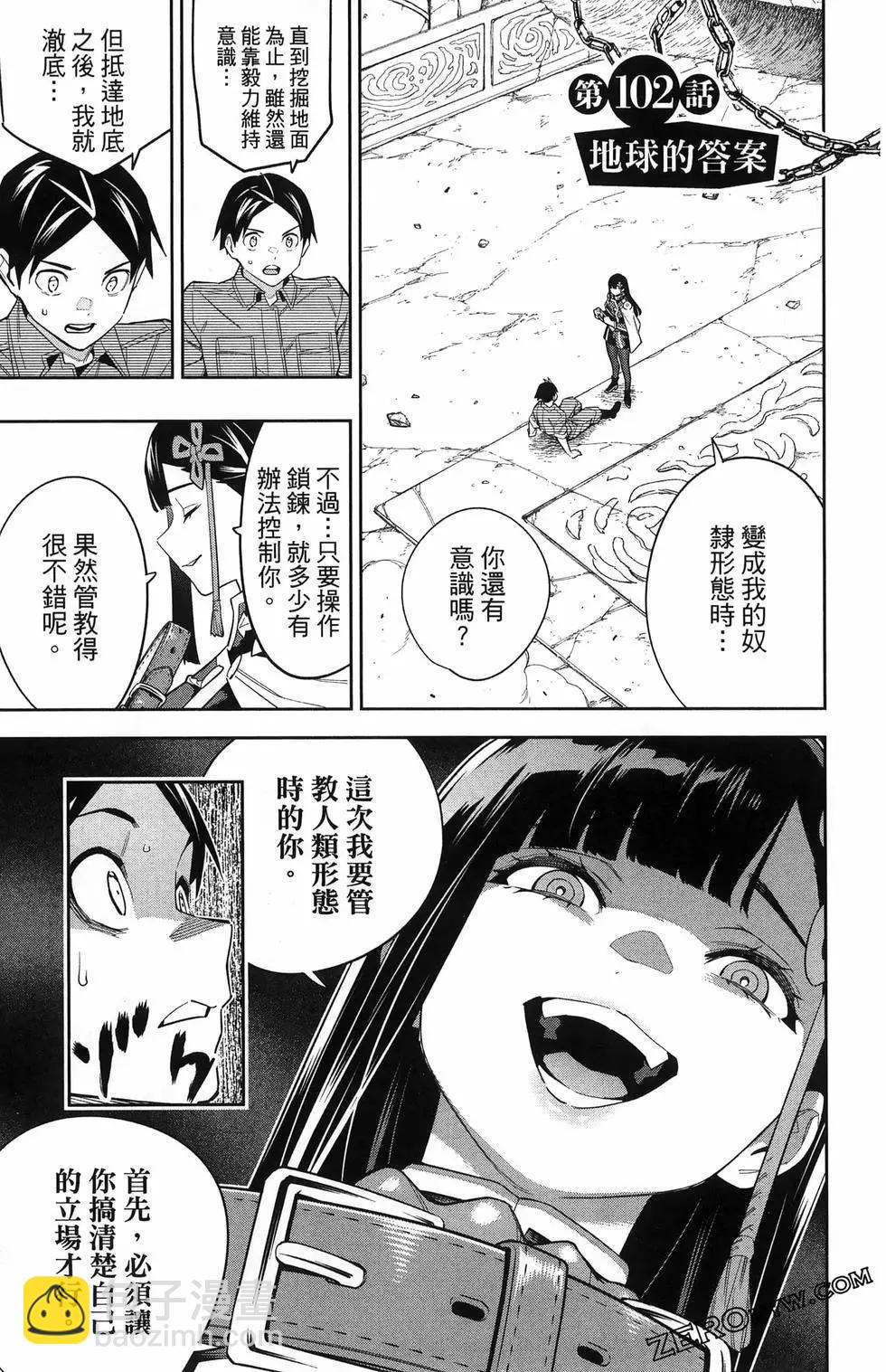 魔都精兵的奴隸 - 第13卷(2/4) - 3