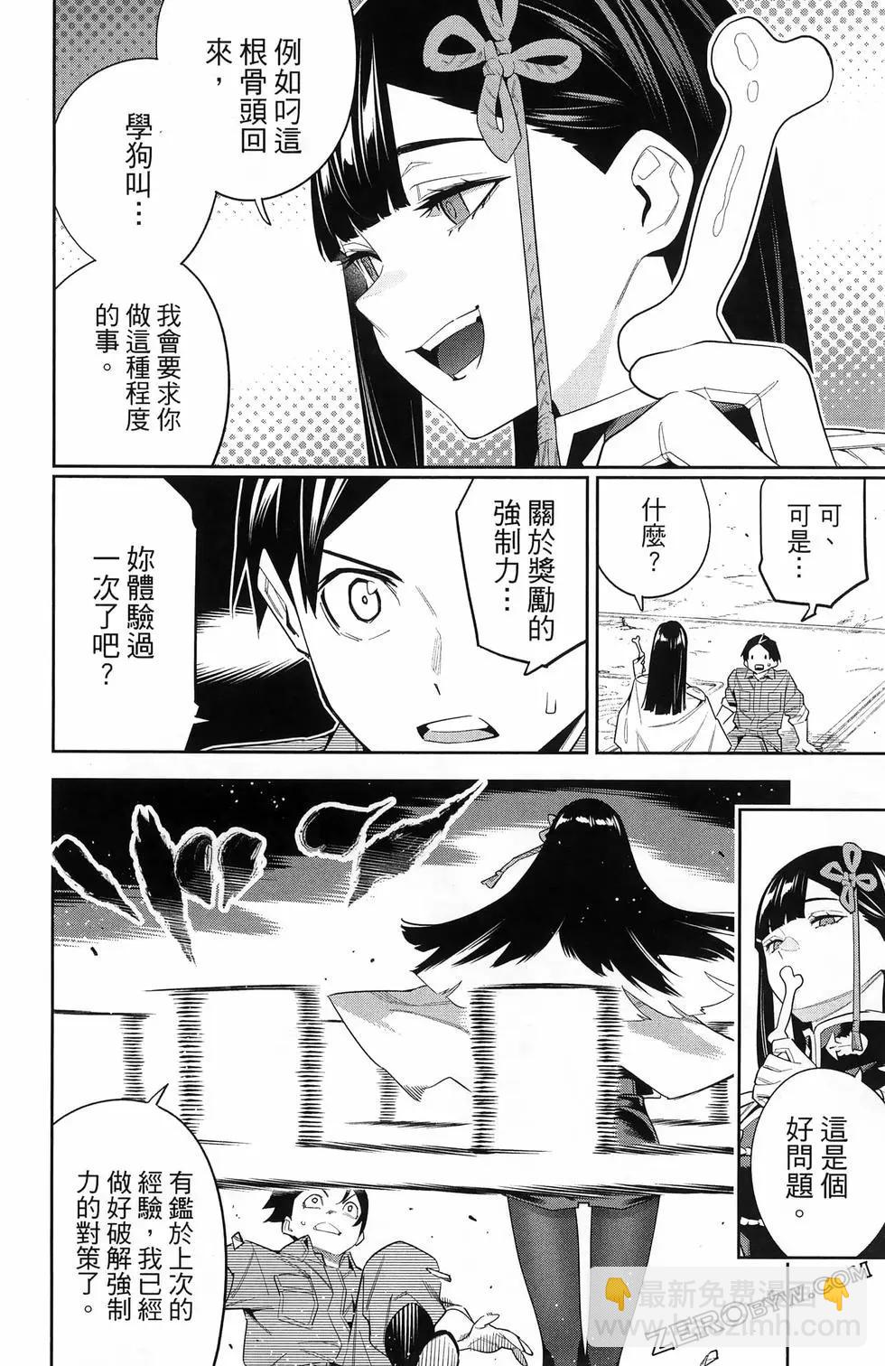 魔都精兵的奴隸 - 第13卷(2/4) - 4