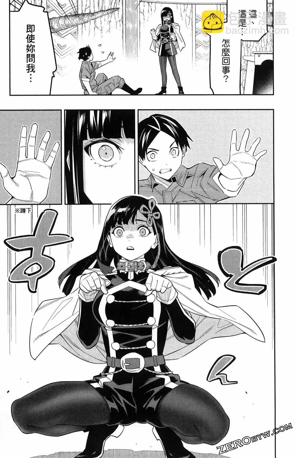 魔都精兵的奴隸 - 第13卷(2/4) - 7