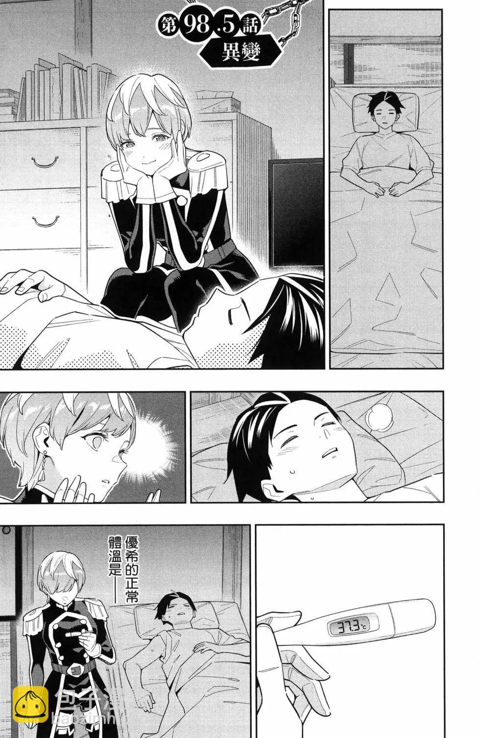 魔都精兵的奴隸 - 第13卷(1/4) - 1