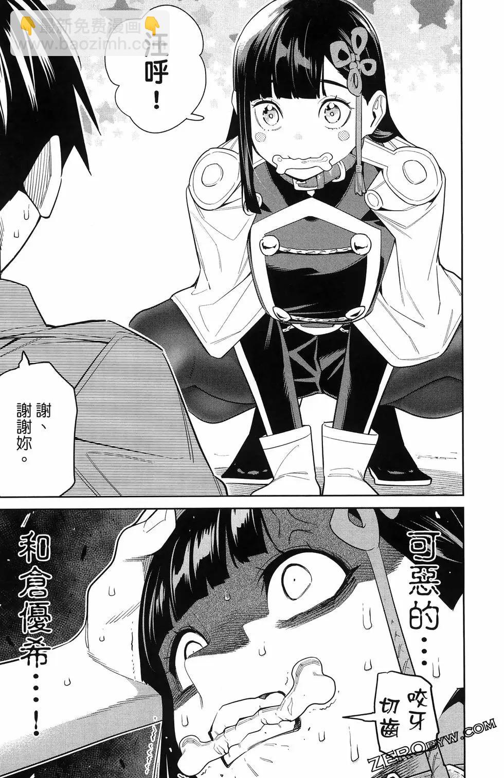 魔都精兵的奴隸 - 第13卷(2/4) - 5