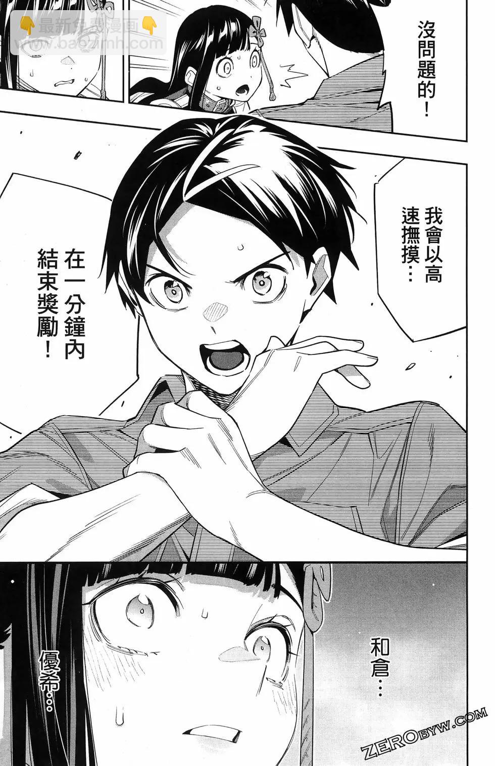 魔都精兵的奴隸 - 第13卷(2/4) - 7