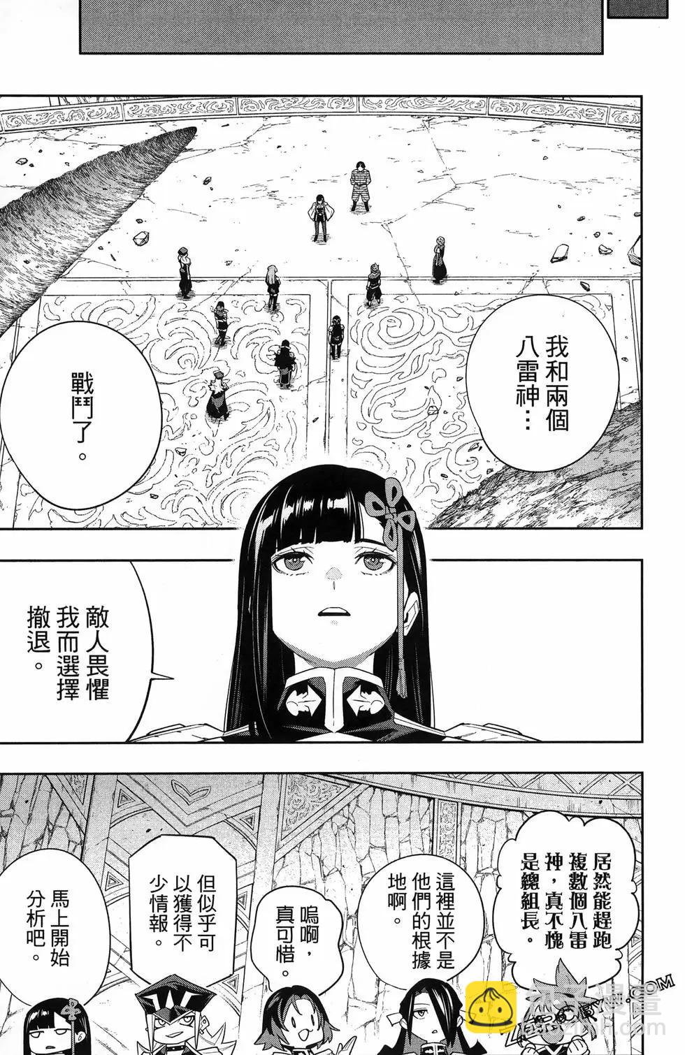 魔都精兵的奴隸 - 第13卷(2/4) - 3