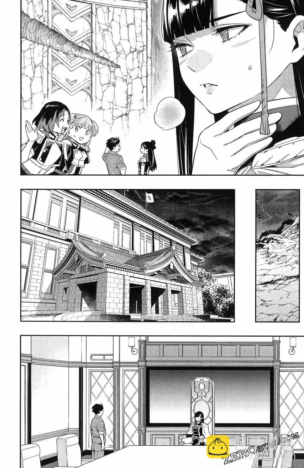 魔都精兵的奴隸 - 第13卷(2/4) - 4