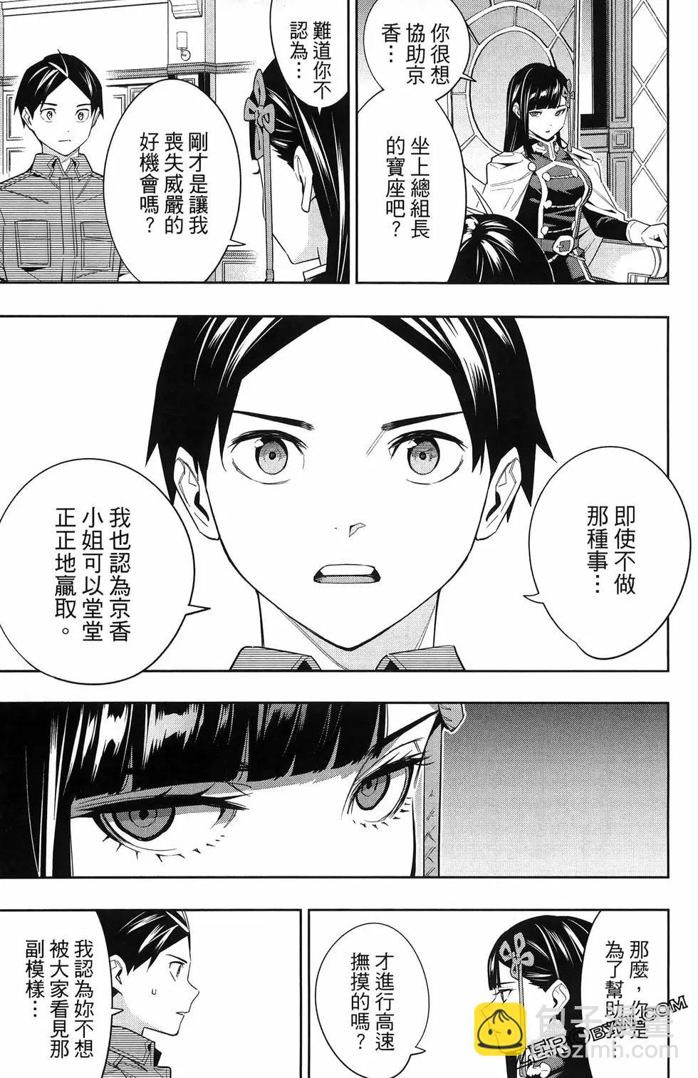 魔都精兵的奴隸 - 第13卷(2/4) - 5