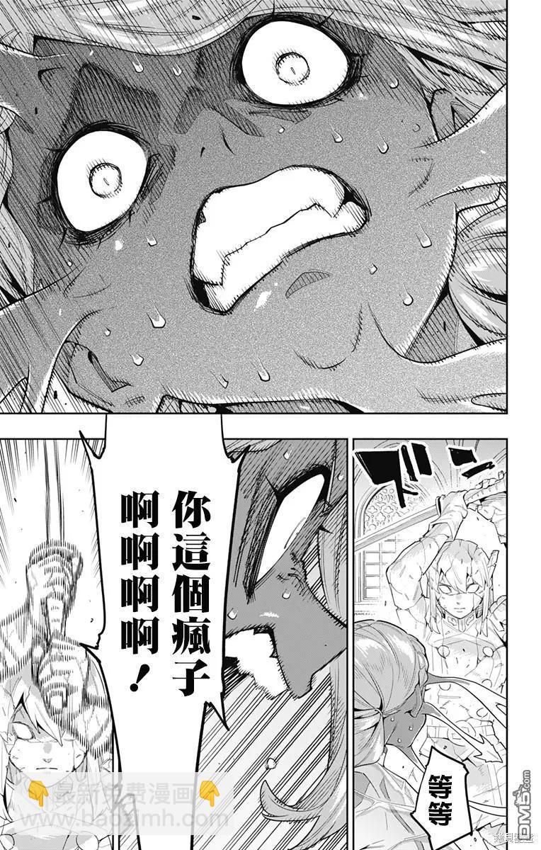 魔都精兵的奴隸 - 第120話 - 5