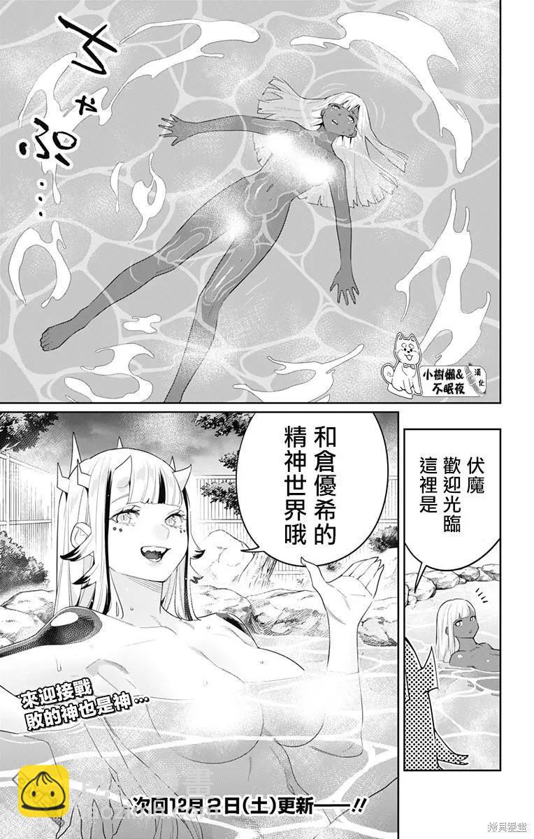 魔都精兵的奴隸 - 第120話 - 1