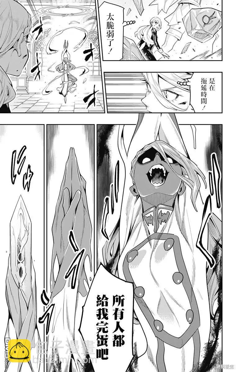 魔都精兵的奴隸 - 第120話 - 3