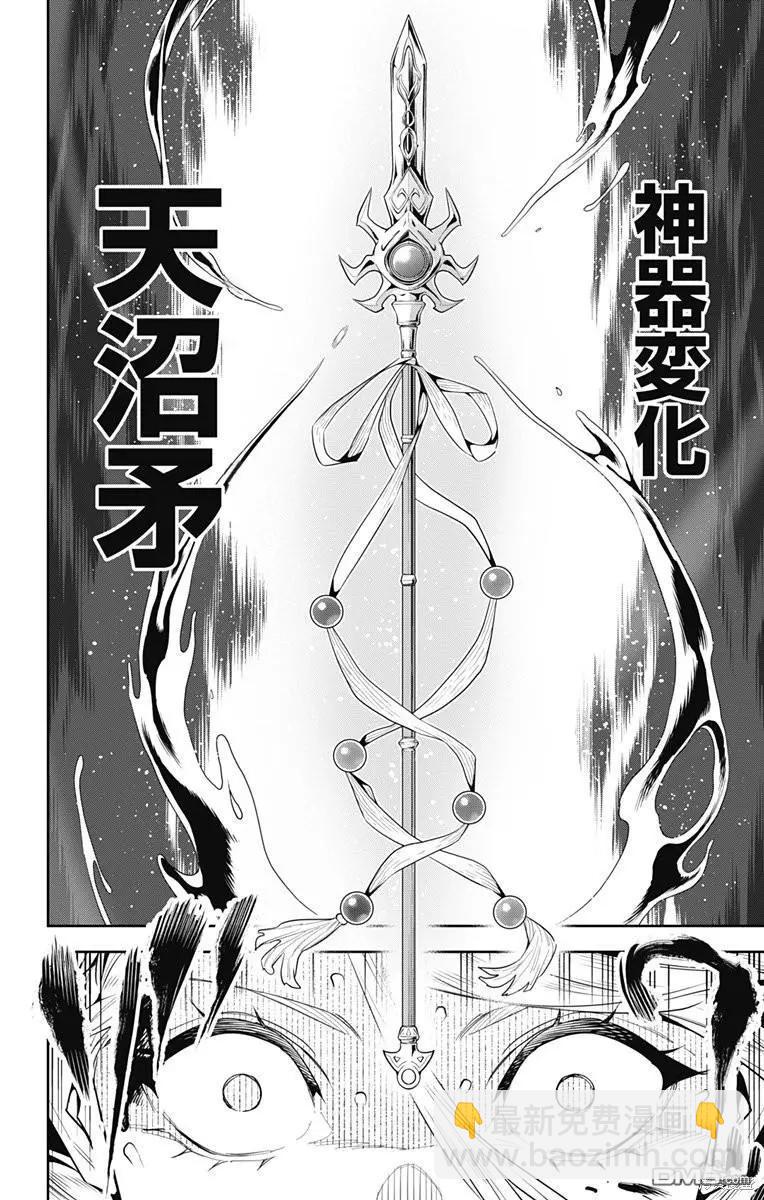 魔都精兵的奴隸 - 第120話 - 4