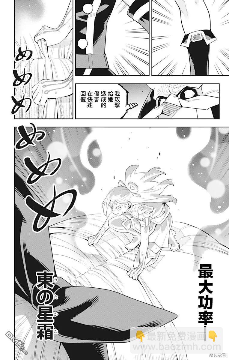 魔都精兵的奴隸 - 第122話 - 2