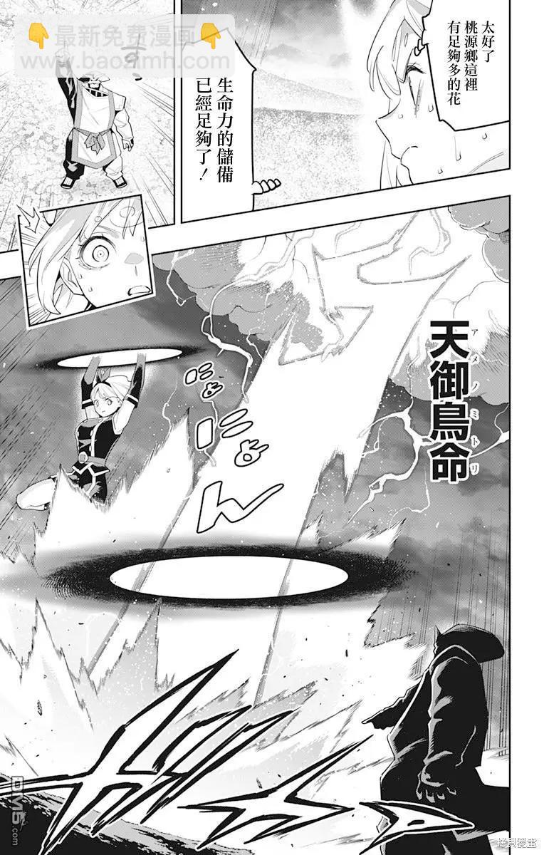 魔都精兵的奴隸 - 第122話 - 3