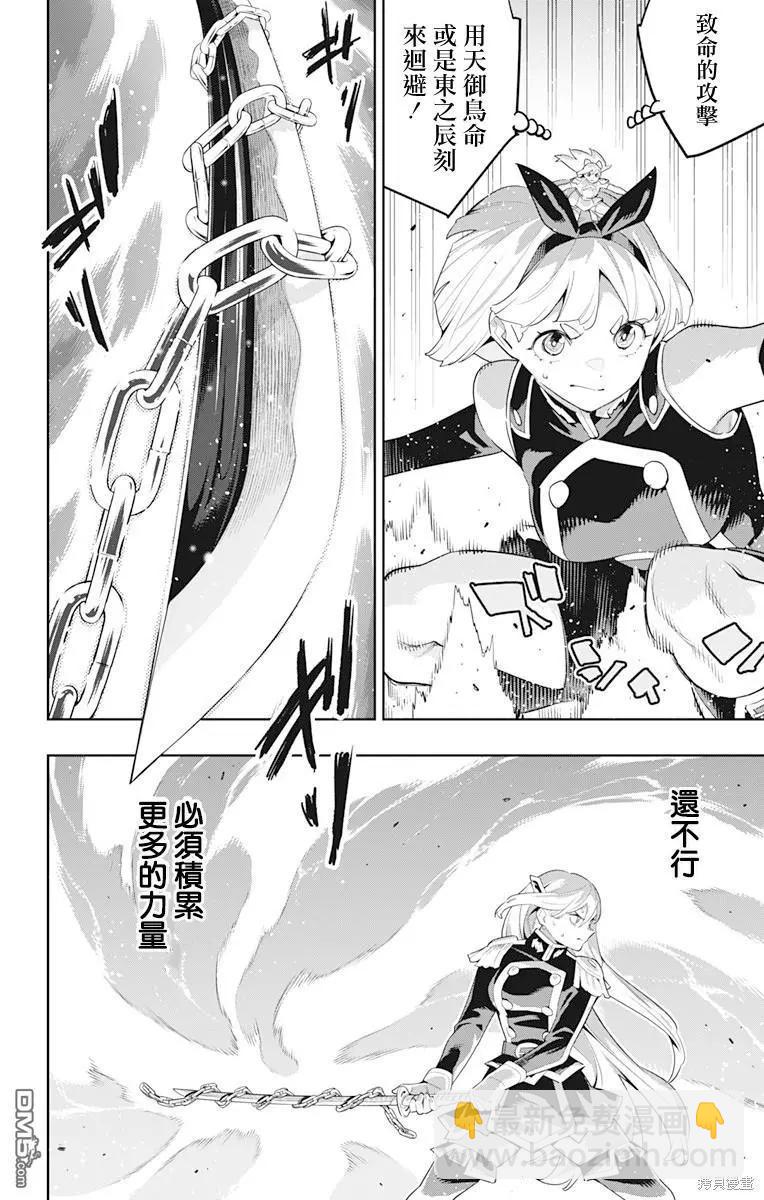 魔都精兵的奴隸 - 第122話 - 4