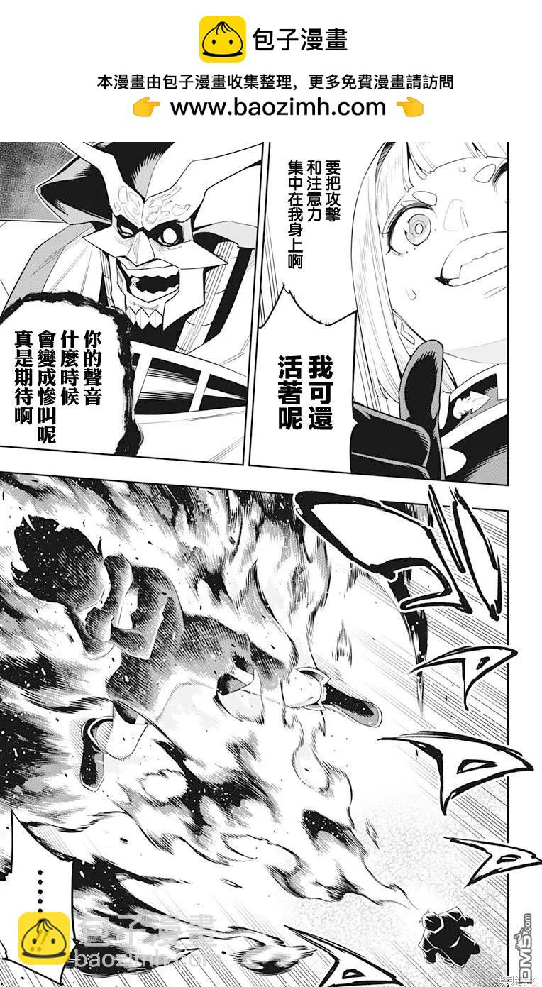 魔都精兵的奴隸 - 第122話 - 2