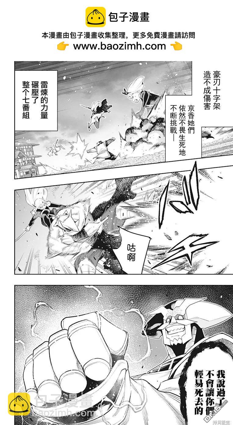 魔都精兵的奴隸 - 第122話 - 2